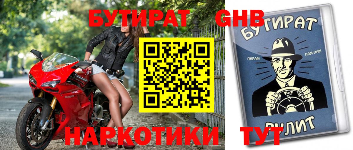 Брянск  БУТИРАТ вода  Вход с VPN 