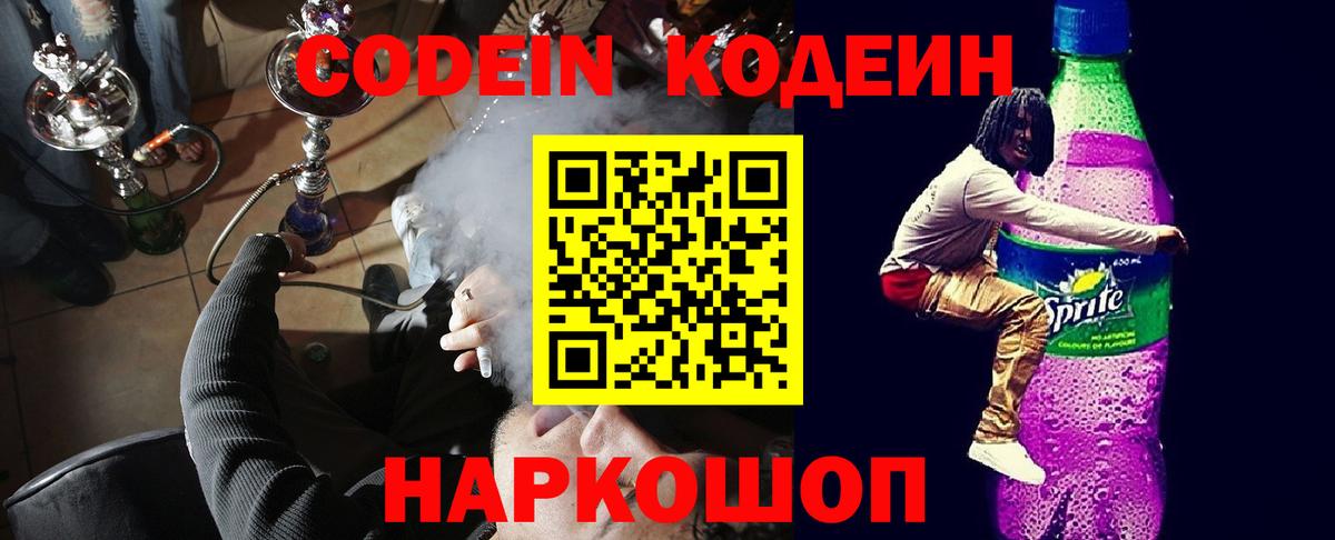 Брянск  Кодеиновый сироп Lean напиток Lean (лин)  Вход с VPN 