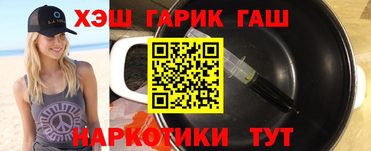 ГАШ  Гашиш хэш  Гашиш гарик  Вход с VPN  Брянск 