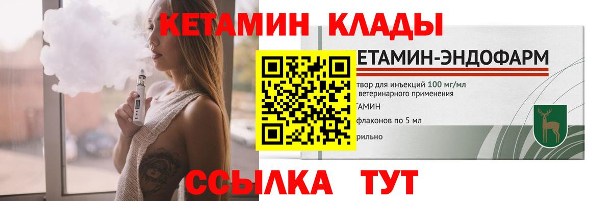 Брянск  КЕТАМИН VHQ  Вход с VPN 