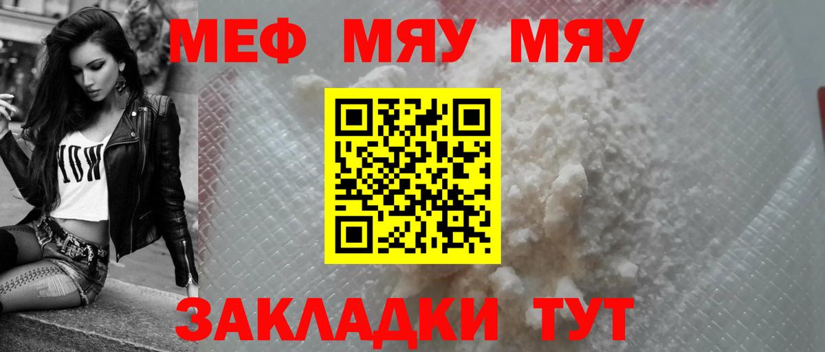 Меф мука Брянск